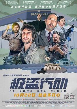 电影：极盗行动