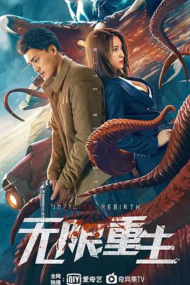 电影：无限重生