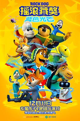 电影：摇滚藏獒：蓝色光芒