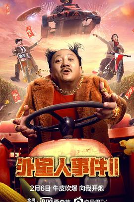 电影：外星人事件2