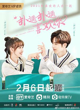 电影：扑通扑通喜欢你