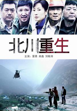 电影：北川重生
