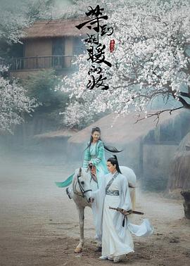 电影：等到烟暖雨收