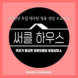 电影：CircleHouse