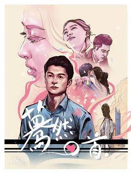 电影：蓦然回首