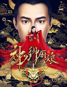 电影：神刀御厨娘