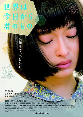 电影：今天开始世界属于你