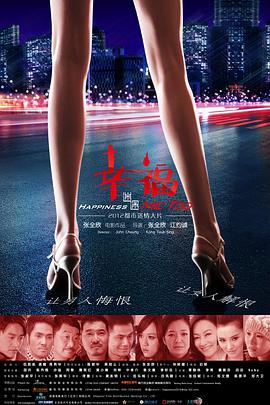 电影：幸福迷途