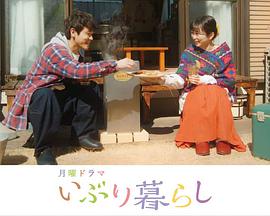 电影：熏制生活