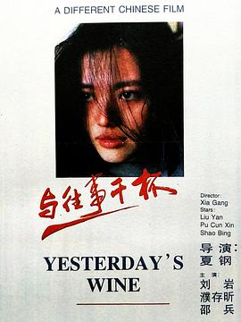 电影：与往事干杯