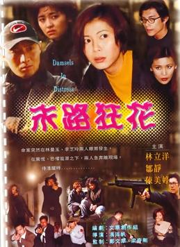 电影：末路狂花