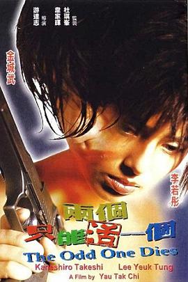 电影：两个只能活一个