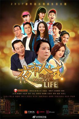 电影：夜市人生