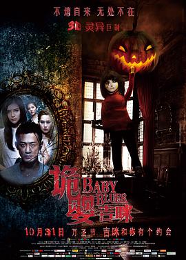 电影：诡婴吉咪
