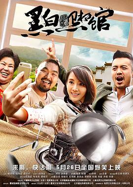 电影：黑白照相馆