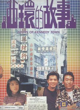 电影：西环的故事