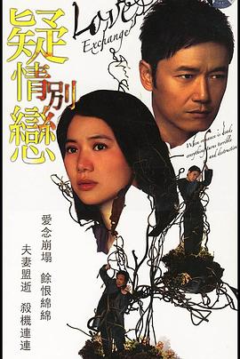 电影：疑情别恋粤语版