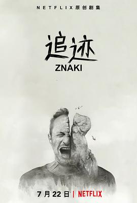 电影：追迹第一季