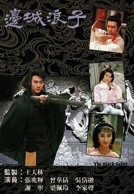 电影：边城浪子国语版