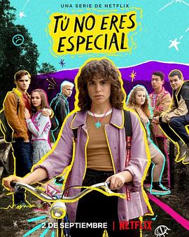 电影：你并不特别