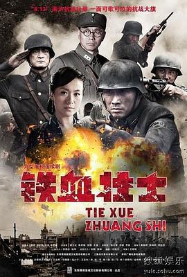 电影：铁血壮士