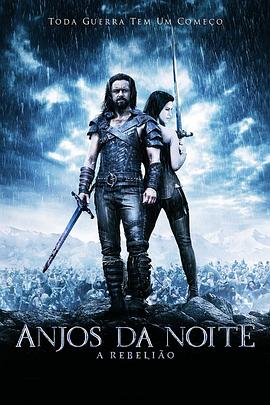 电影：黑夜传说3：狼族崛起