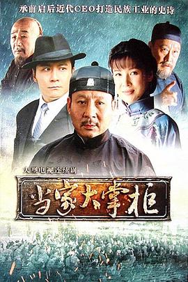 电影：当家大掌柜