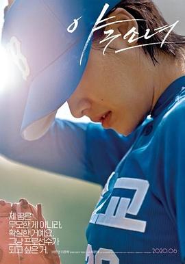 电影：棒球少女