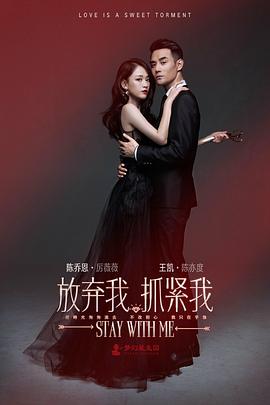 电影：放弃我，抓紧我