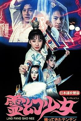 电影：灵幻少女