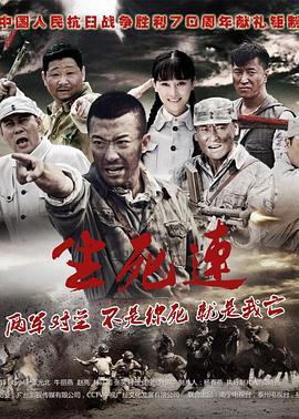 电影：生死连