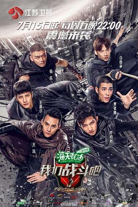 电影：我们战斗吧