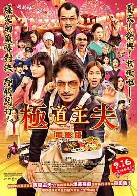 电影：极主夫道电影版