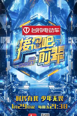 电影：接招吧！前辈