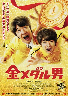 电影：金牌男人