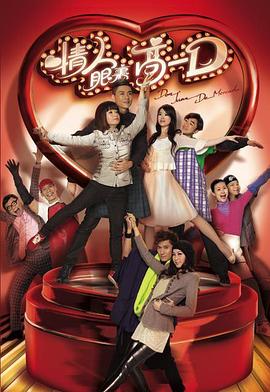电影：情人眼里高一D国语版