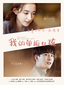 电影：我的单板女孩第一季