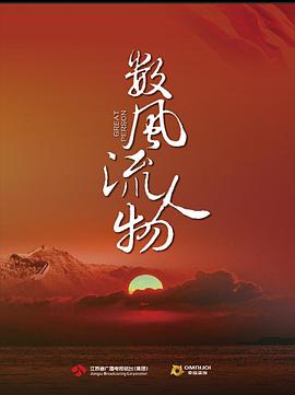 电影：数风流人物