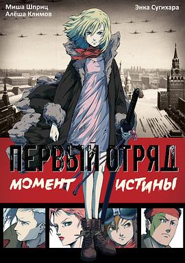 电影：第一小队