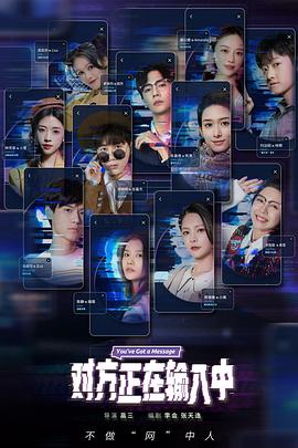 电影：对方正在输入中