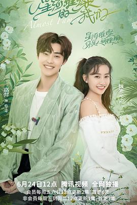 电影：星河璀璨的我们