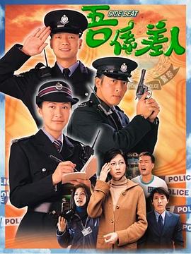 电影：兼职警察国语版