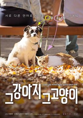 电影：那狗那猫