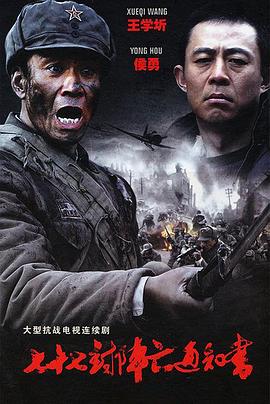 电影：七十七封阵亡通知书