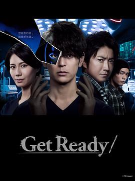 电影：GetReady!