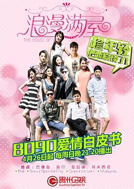 电影：浪漫满屋第一季