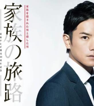 电影：家族的旅途