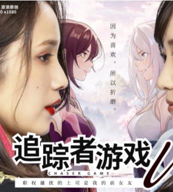 电影：追踪者游戏W职权骚扰的上司是我的前女友