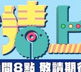 电影：全员请上车