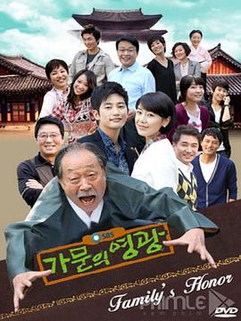 电影：家门的荣光